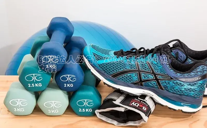 意昂3官网登陆入口宇信科技时尚达人必备：2024 潮流 34 码
女鞋