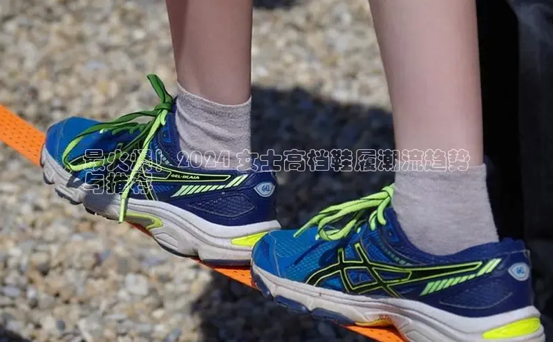 意昂3平台注册网页版百度数据开放平台最火爆！2024 女士高档鞋履潮流趋势
与推荐