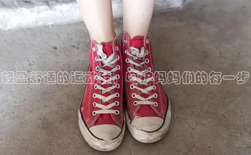 意昂3登陆入口即登录百家号轻盈舒适的运动鞋，呵护妈妈们的每一步