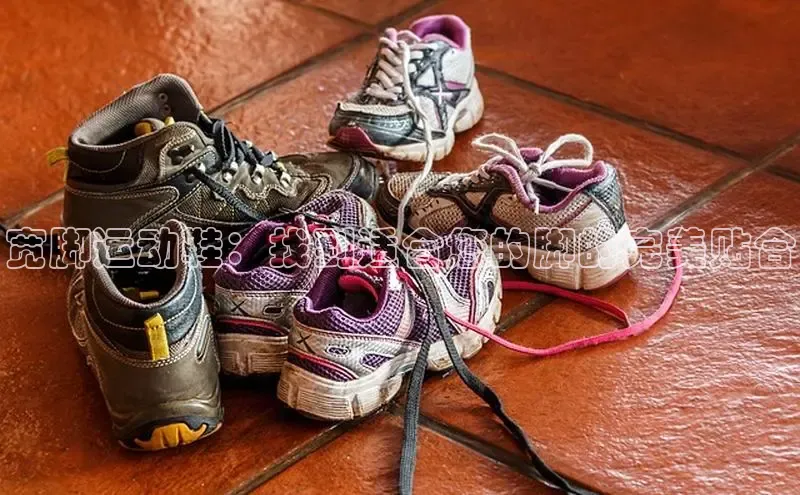 意昂3手游平台官网小度商城宽脚运动鞋：找到适合您的脚的完美贴合