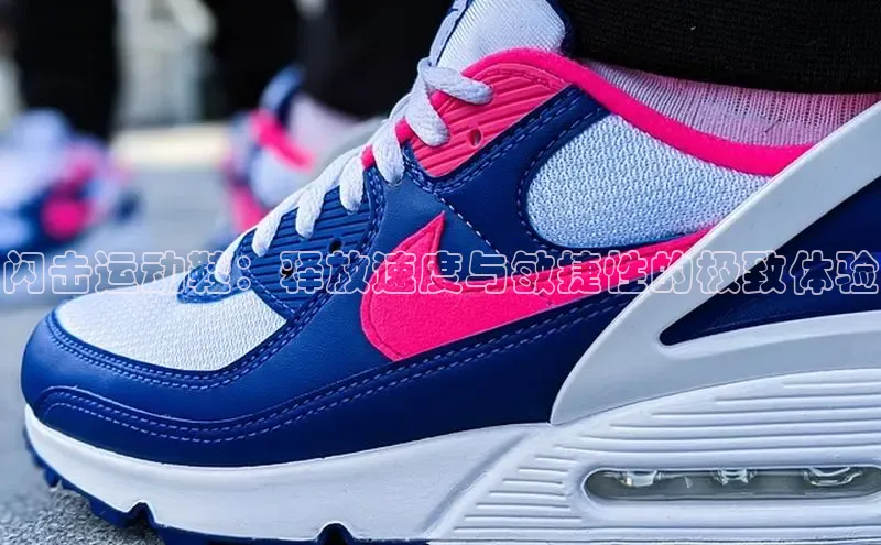 意昂三登录入口百度智能门户闪击运动鞋：释放速度与敏捷性的极致体验