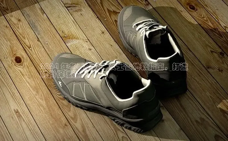 意昂3官网下载百度集团2024 年冬季爆款：女士雪地靴指南，打造
时尚保暖造型