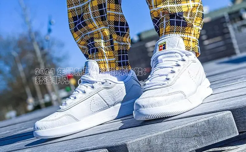 意昂体育3娱乐用176五八27从百度翻译App2024 年最新男士宽脚休闲鞋：顶级品牌推荐，
舒适非凡