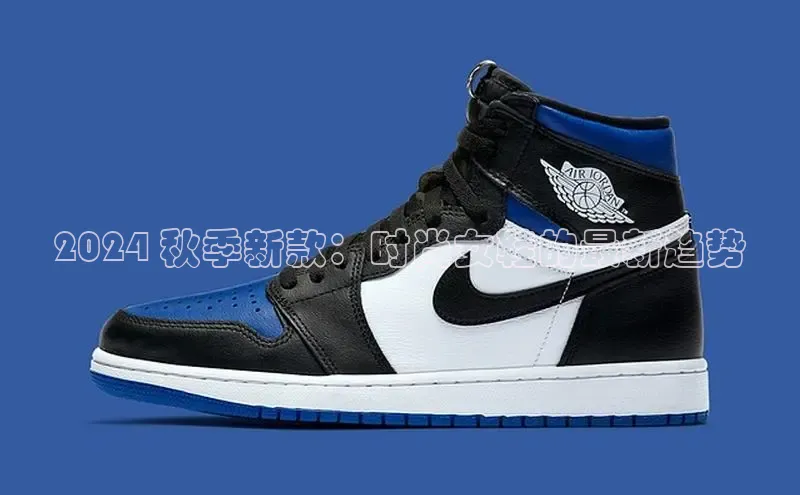 意昂三平台登录入口神思电子2024 秋季新款：时尚女鞋的最新趋势