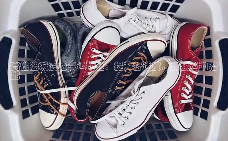 意昂3手机版官方版下载安装最新版本江铃新能源高性能减震透气运动鞋：提升舒适度，释放运动潜
能