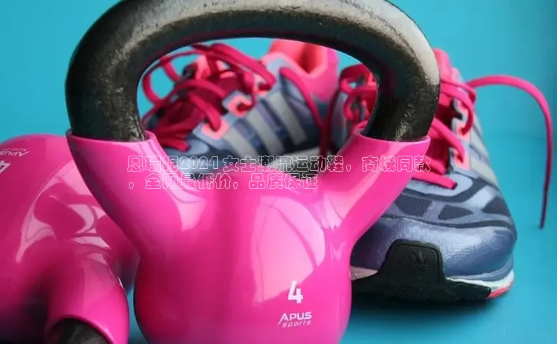 意昂体育3娱乐用176五八27从巴美列捷福恩瑞妮2024 女士潮流运动鞋，商城同款
，全网最低价，品质保证