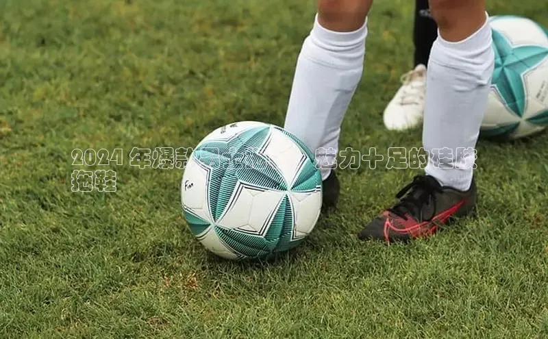 意昂三平台登录入口神思电子2024 年爆款男士拖鞋：魅力十足的硅胶
拖鞋