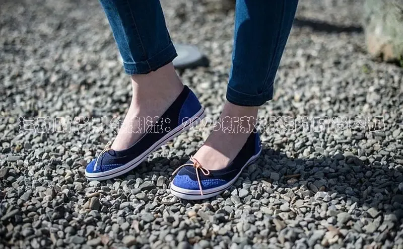 意昂3平台客服小红书运动时尚引领潮流：2025新款板鞋的时尚密码