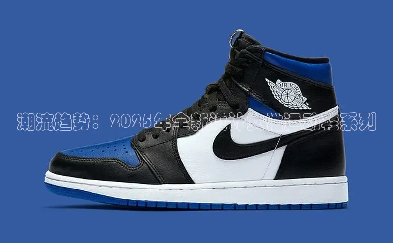 潮流趋势：2025年全新设计女性运动鞋系列