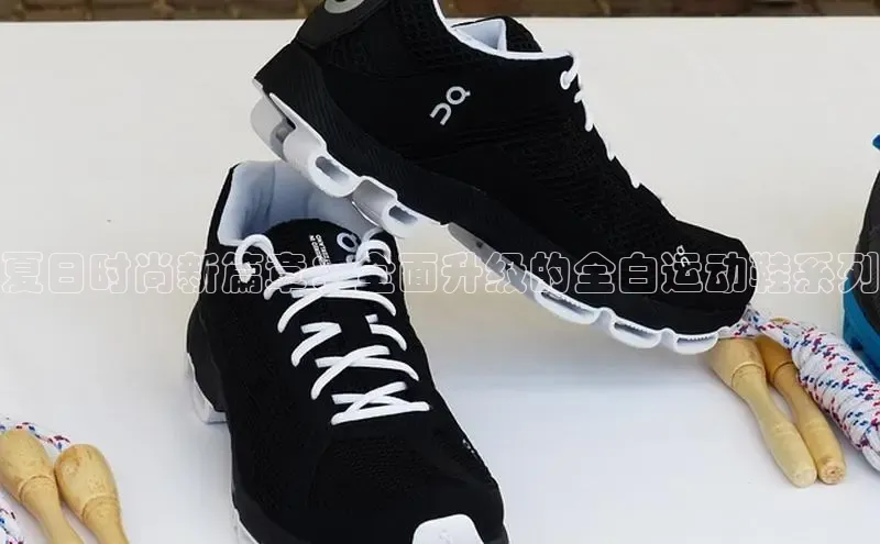 夏日时尚新篇章：全面升级的全白运动鞋系列